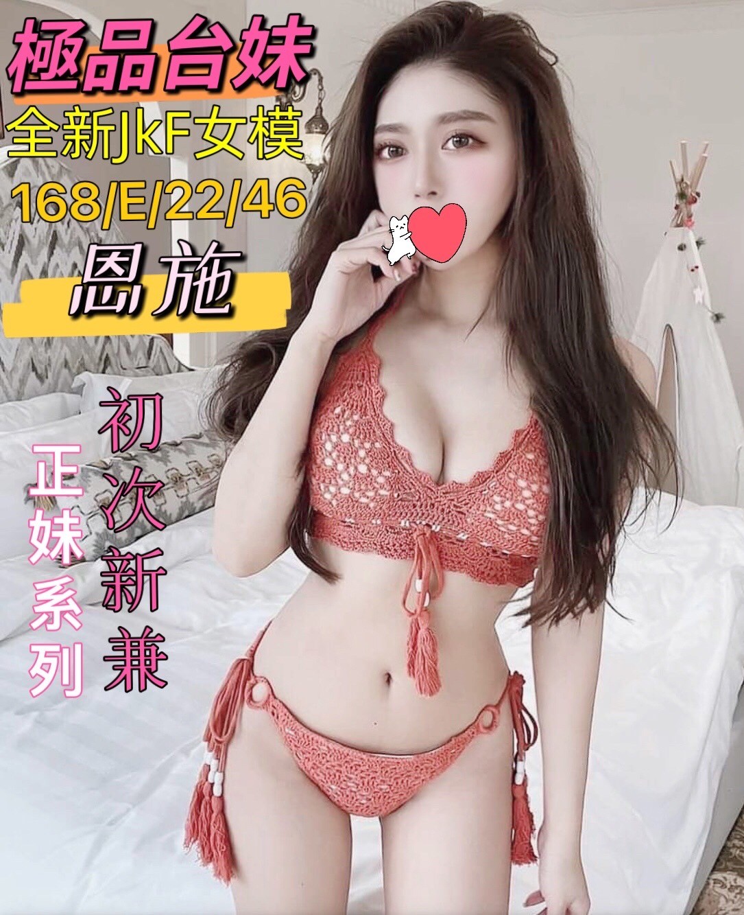 桃園外送茶-全新JKF女模按摩師-恩施 168.46.E